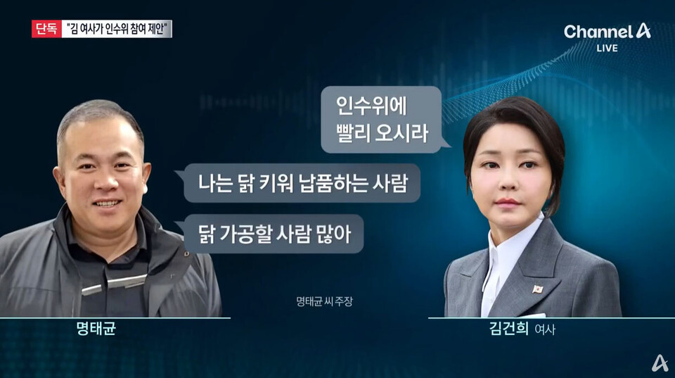 10월 7일 채널A 보도화면 갈무리