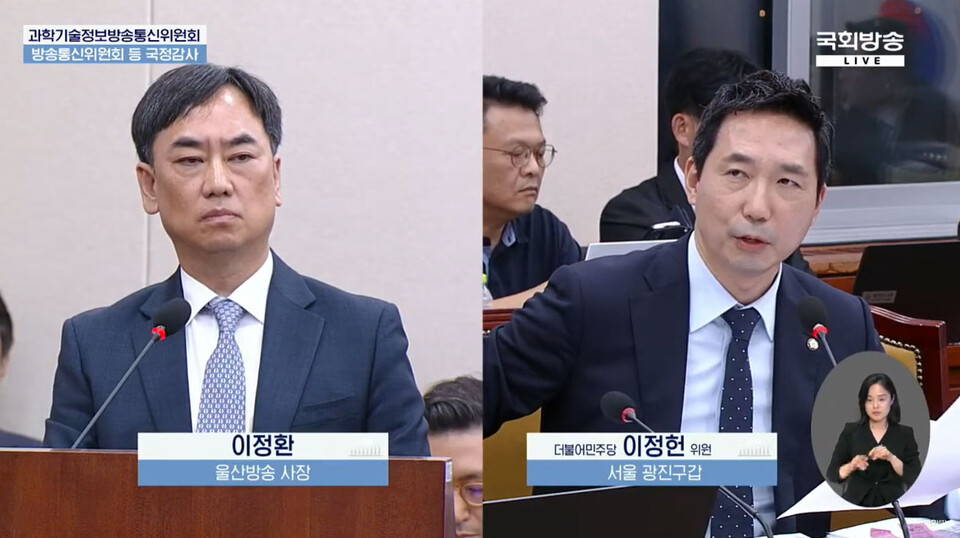 7일 국회 과학기술정보방송통신위원회 국정감사에서 이정헌 더불어민주당 의원이 이정환 UBC 울산방송 사장에게 질의하고 있다.(사진=국회방송 갈무리)