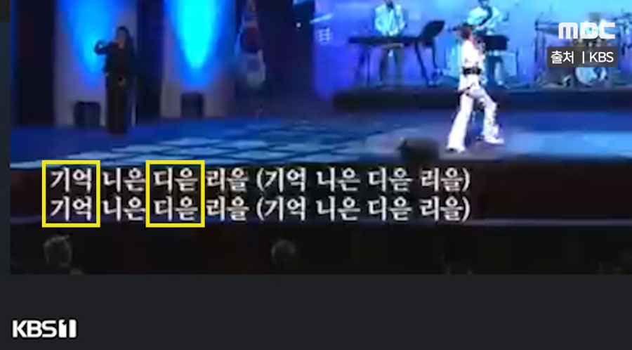 9일 MBC 방송화면 갈무리