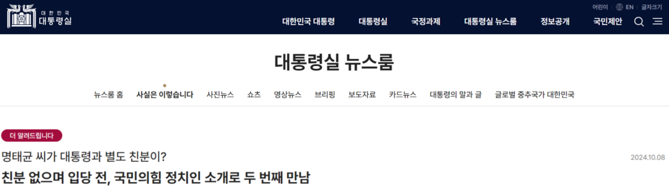 대통령실 홈페이지 갈무리