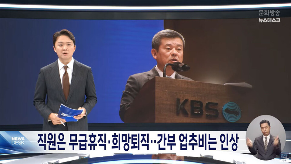 9일 MBC '뉴스데스크' 보도 화면 갈무리