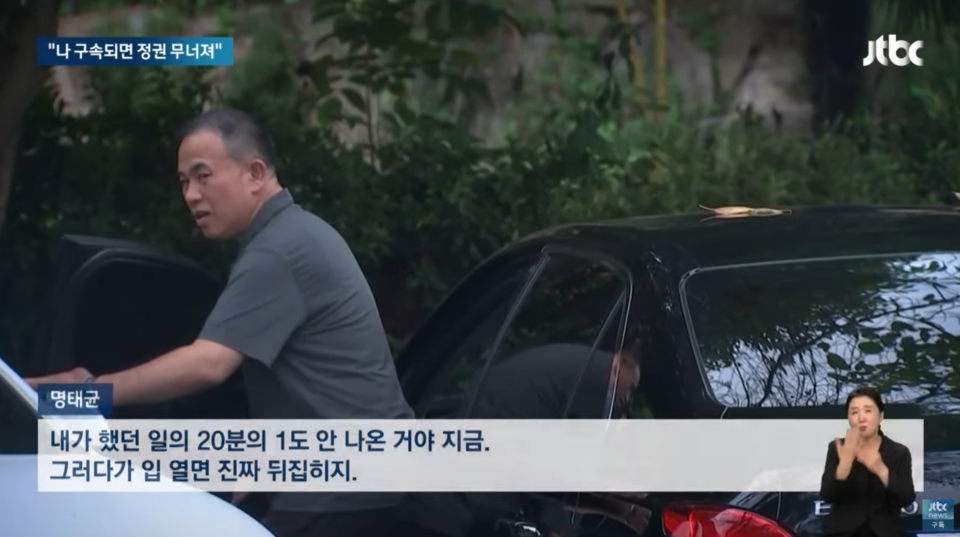 10월 8일 JTBC 뉴스룸 보도화면 갈무리