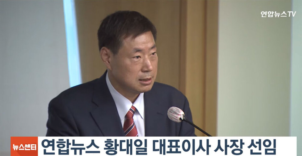 황대일 연합뉴스 사장 (10일 연합뉴스TV 보도 갈무리)