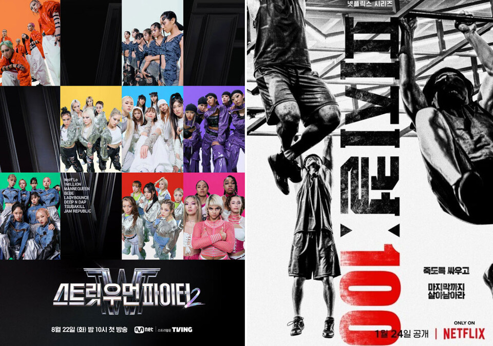 Mnet 〈스트릿 우먼 파이터2〉 포스터 (사진제공=Mnet). 〈피지컬 : 100〉 포스터 (사진제공=넷플릭스)