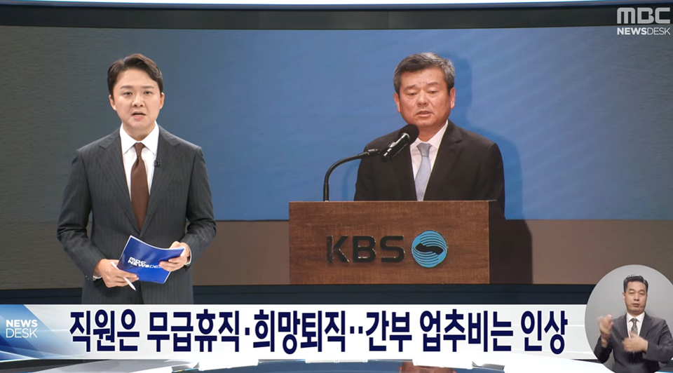 MBC '뉴스데스크' 10월 9일 보도화면 갈무리