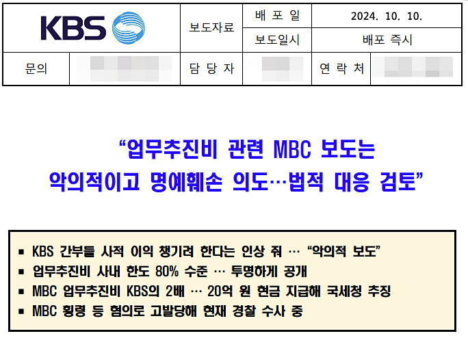 KBS 10월 10일 보도자료 갈무리