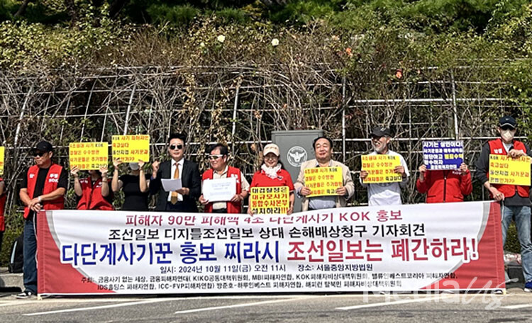 "조선일보·디지틀조선 손해배상청구" 기자회견 (사진=미디어스)