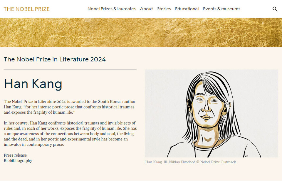 노벨상 홈페이지 화면 갈무리