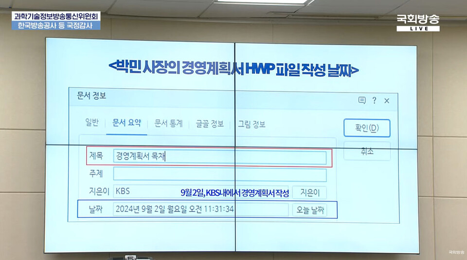 14일 국회 과학기술정보방송통신위원회 국정감사(사진=국회방송 갈무리)