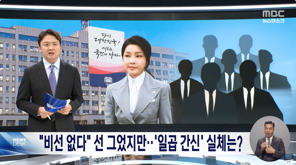 10월 14일 MBC 뉴스데스크 보도화면 갈무리