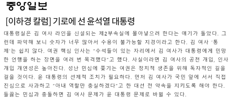 중앙일보 10월 7일 이하경 대기자 칼럼 갈무리 (빅카인즈)