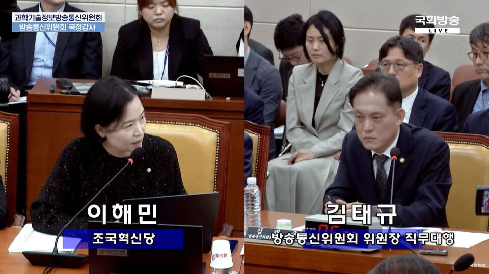 15일 국회 과학기술정보방송통신위원회 국정감사에서 이해민 조국혁신당 의원이 김태규 방송통신위원장 직무대행에게 질의를 하고 있다.(사진=국회방송 갈무리)