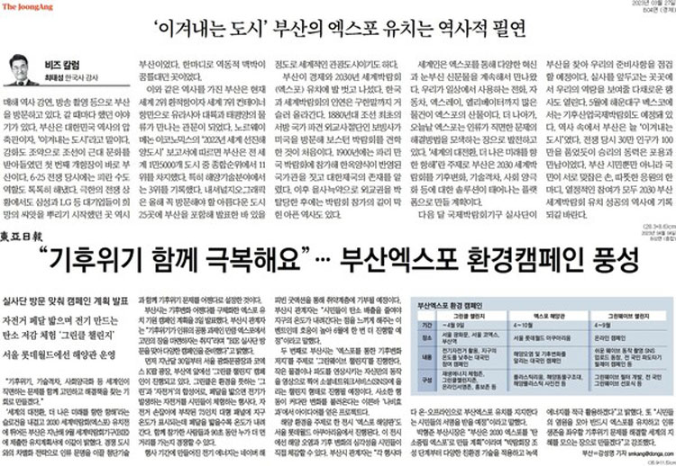 김재원 의원이 기사형 광고라고 지적한 중앙일보 비즈칼럼과 동아일보 기사 갈무리