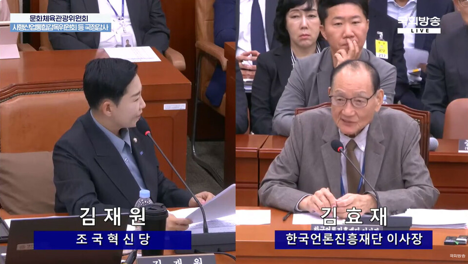 15일 국회 문화체육관광위원회 국정감사에서 김재원 조국혁신당 의원이 김효재 한국언론진흥재단 이사장에게 질의를 하고 있다.(사진=국회방송 갈무리)