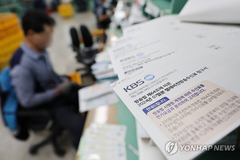 7월 11일 서울 종로구 광화문우체국에 KBS TV 방송 수신료 고지서가 놓여 있다. (서울=연합뉴스)
