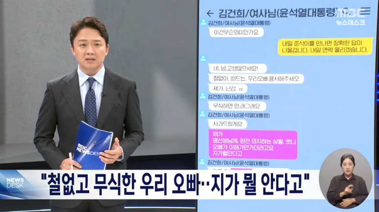 15일 MBC 뉴스데스크 보도화면 캡처