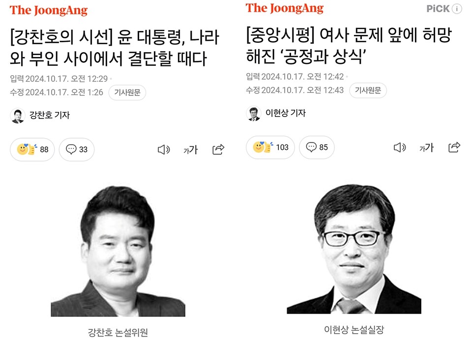 10월 17일 중앙일보 논설위원 칼럼 갈무리 (네이버 뉴스)