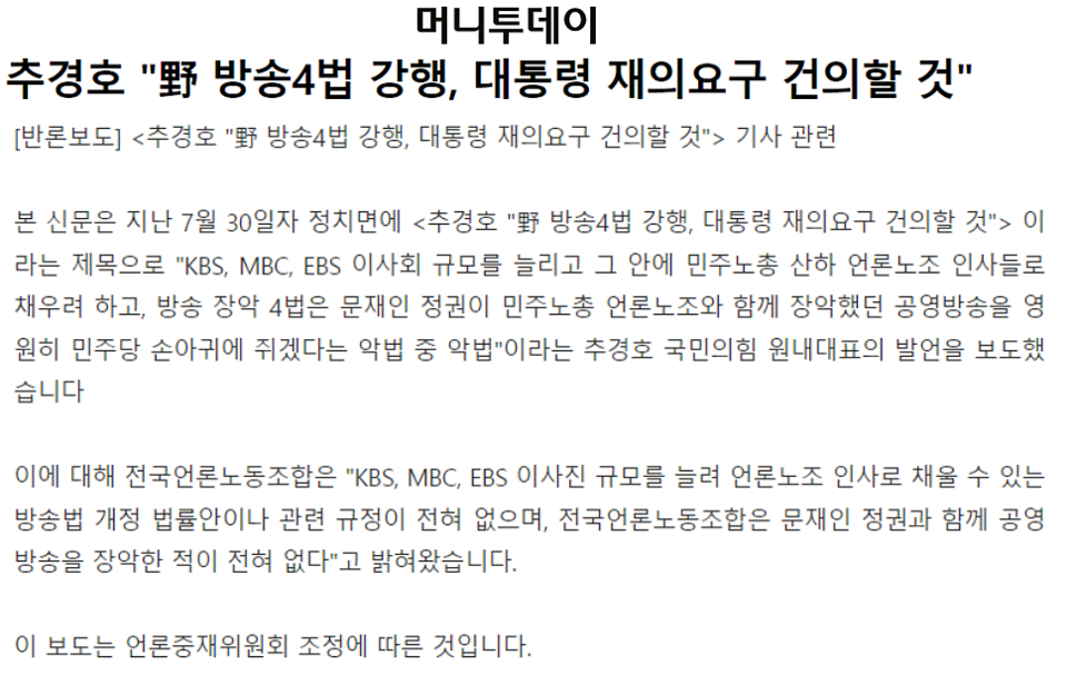 머니투데이 7월 30일자 기사에 게재된 반론보도문