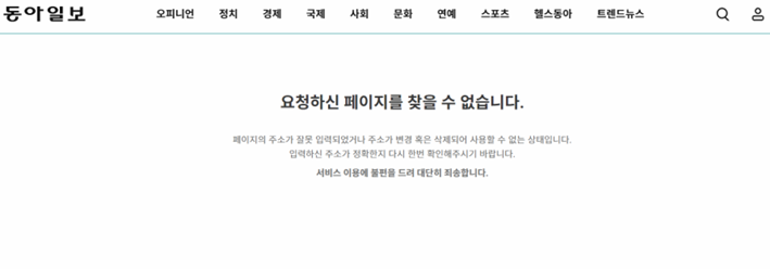 뉴시스 기사를 전재한 동아닷컴은 언론중재위 권고를 수용해 기사를 삭제했다