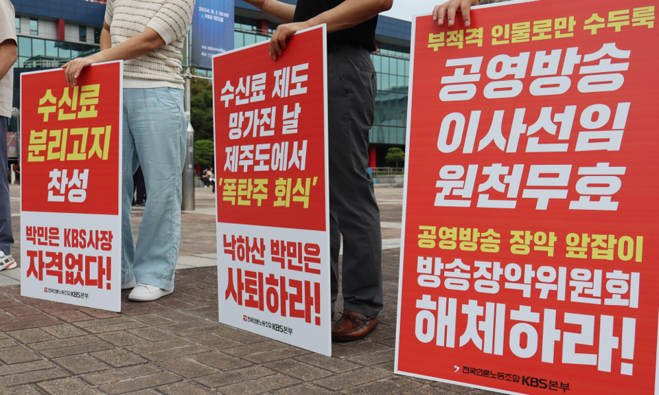 KBS 구성원들이 11일 KBS 사옥에서 '조직개편 철회 촉구' 피케팅을 벌이고 있다. (사진 제공=언론노조 KBS본부 쟁의대책위)