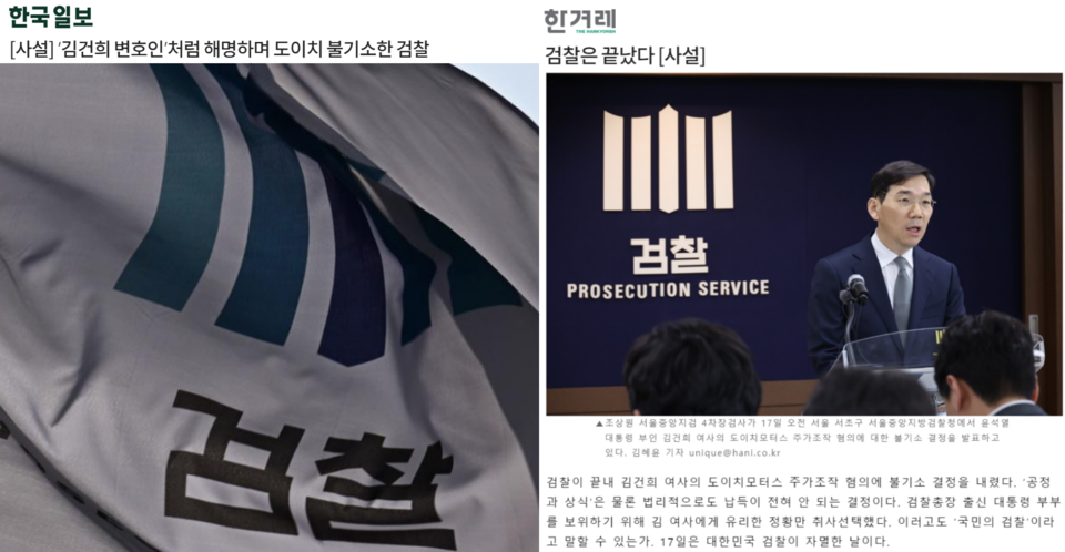 10월 18일 한국일보, 한겨레 사설 갈무리 (빅카인즈)