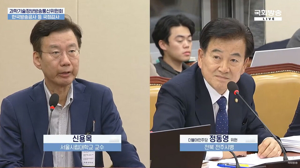 14일 국회 과학기술정보방송통신위원회 국정감사에서 정동영 민주당 의원이 신용목 서울시립대 교수에게 질의를 하고 있다.(사진=국회 영상회의록시스템 갈무리)