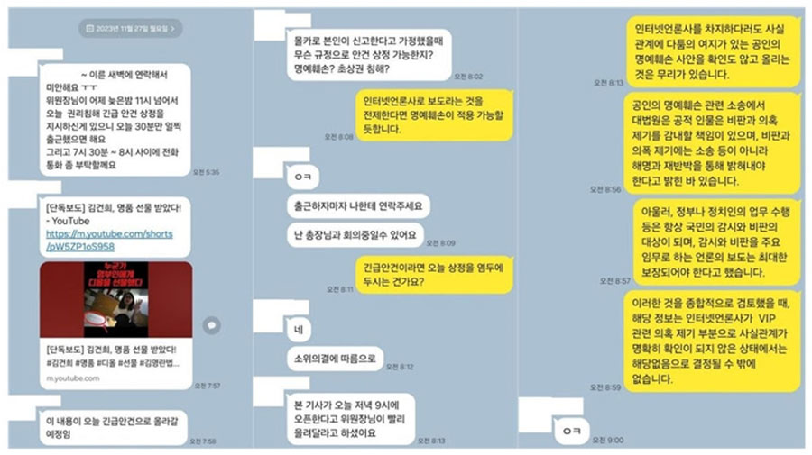 지난해 11월27일 방송통신심의위원회 인터넷 심의 담당 국장과 실무 팀장의 카카오톡 대화(사진=한민수 의원실 제공)