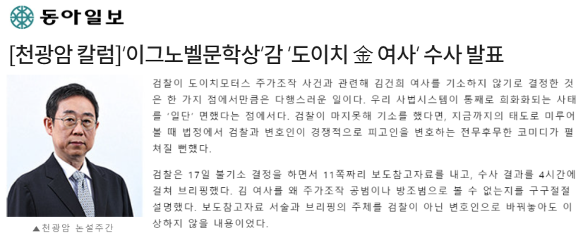 동아일보 천광암 논설주간 10월 21일 칼럼 갈무리 (빅카인즈)