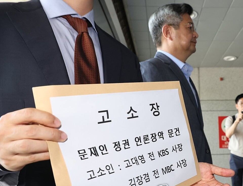 2023년 8월 8일 당시 김장겸 전 MBC 사장(현 국민의힘 의원) 등이 '문재인 정부 언론장악 문건' 관련자를 고소하겠다며 서울 서초구 대검찰청 민원실로 향하는 모습 (사진=연합뉴스)
