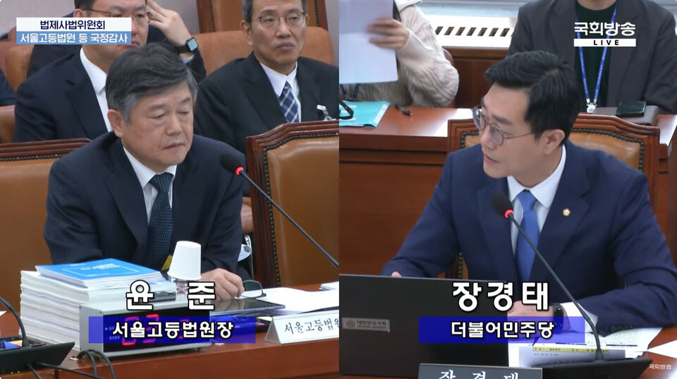 22일 국회 법제사법위원회 국정감사에서 강경태 민주당 의원이 윤준 서울고등법원장에게 질의를 하고 있다.(사진=국회방송 갈무리)