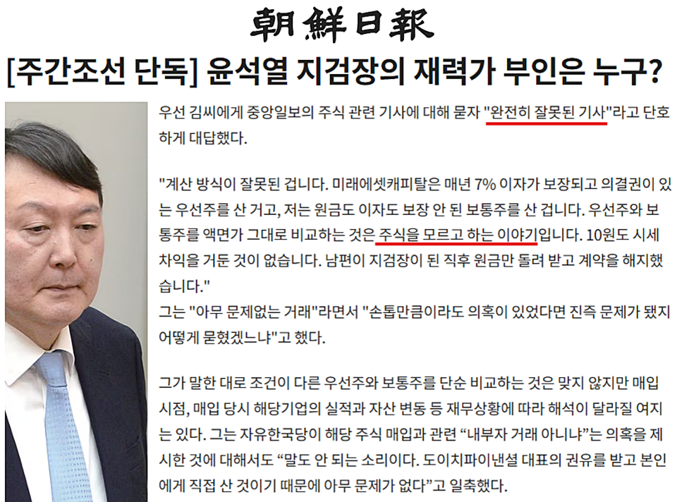 주간조선 2018년 4월 8일 김건희 씨 단독 인터뷰 기사 갈무리