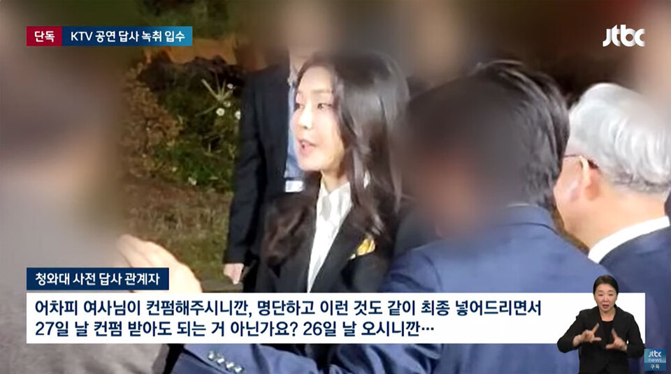 23일 JTBC '뉴스룸' 보도 갈무리