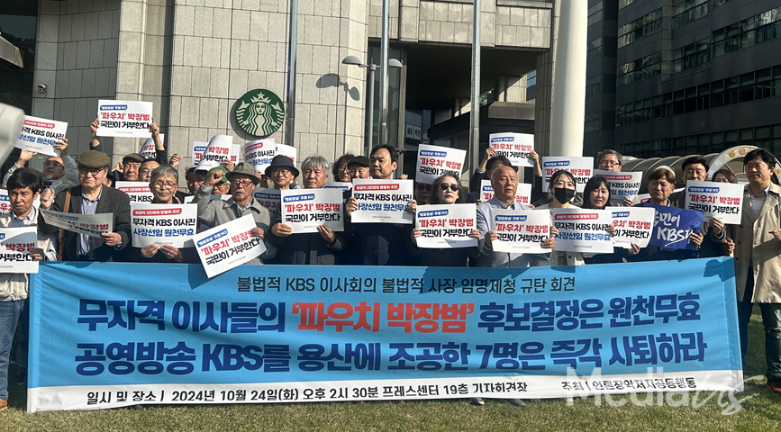 언론장악저지공동행동의 '불법적 KBS 이사회의 불법적 사장 임명제청 규탄' 기자회견 (사진=미디어스)