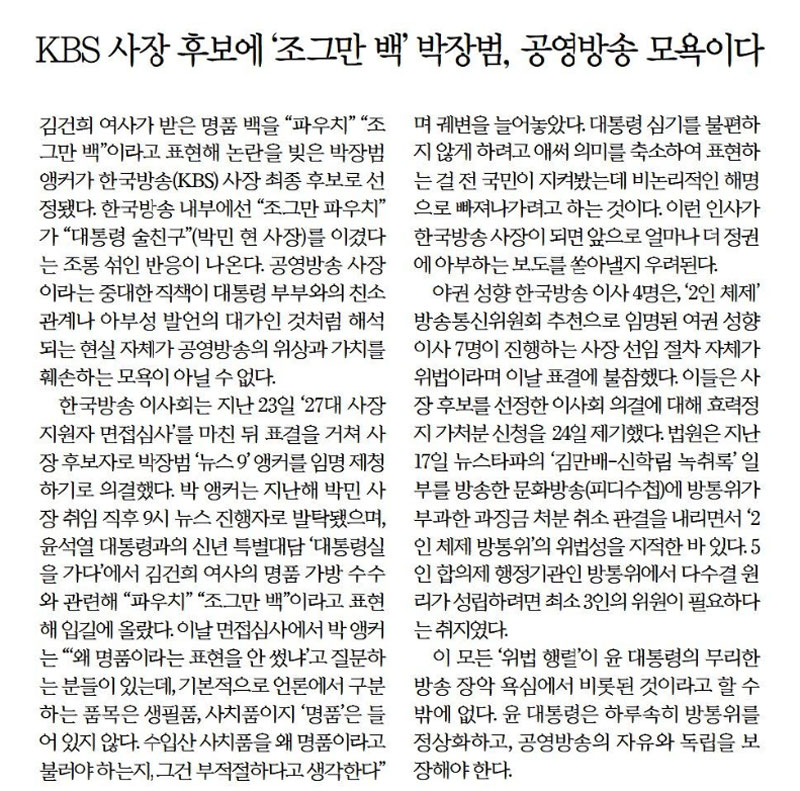 한겨레 10월 25일 자 사설