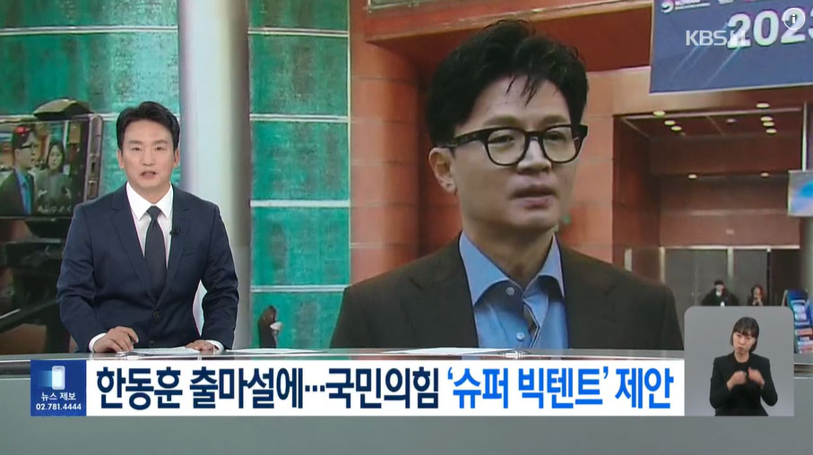 지난해 11월 20일 KBS '뉴스9' 방송화면 갈무리