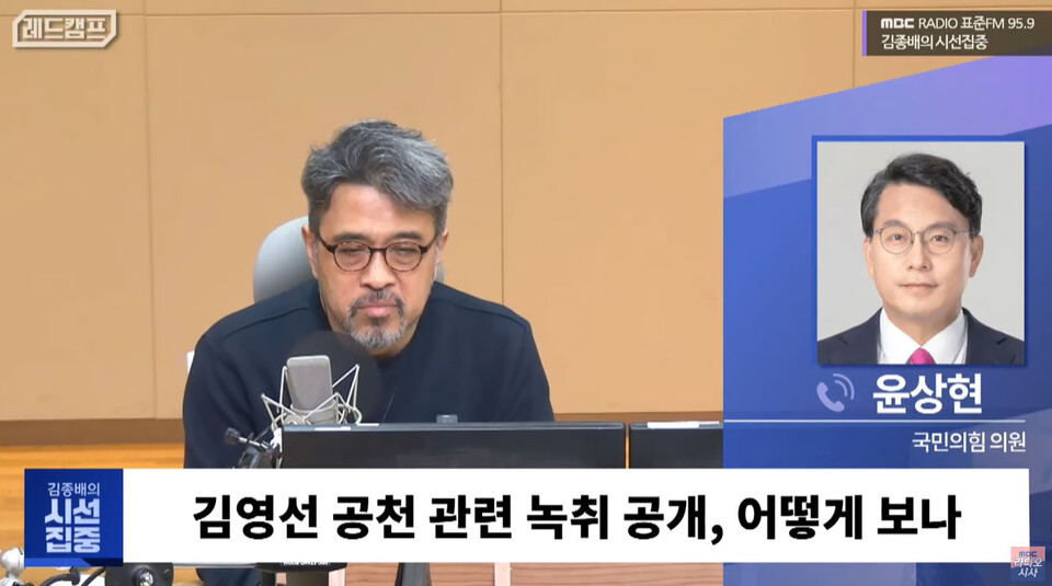 29일 MBC 라디오 '김종배의 시선집중' 유튜브 방송 갈무리