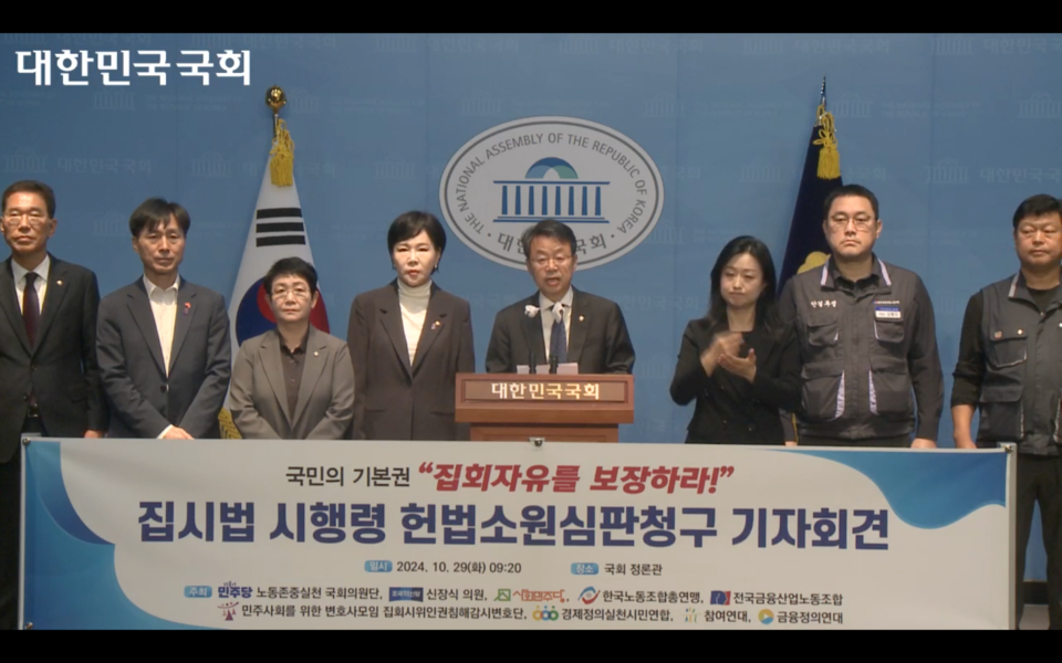 29일 열린 '야간집회 제한 헌법 소원 기자회견’