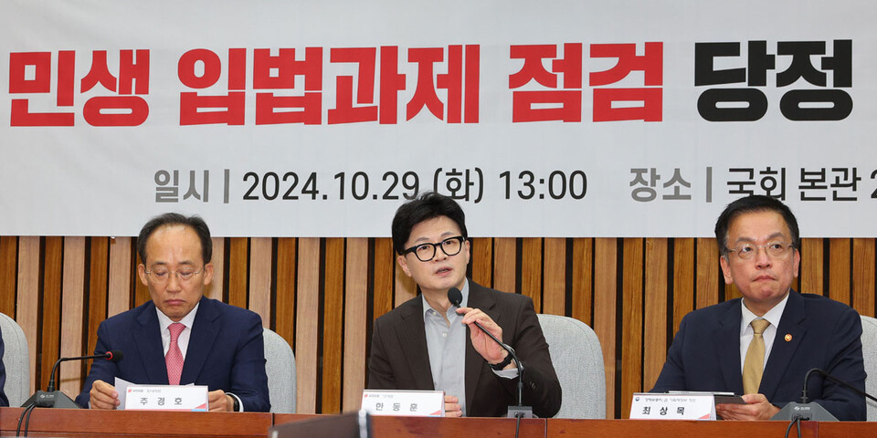 국민의힘 한동훈 대표가 29일 오전 서울 여의도 국회에서 열린 민생 입법과제 점검 당정협의회에서 발언하고 있다.