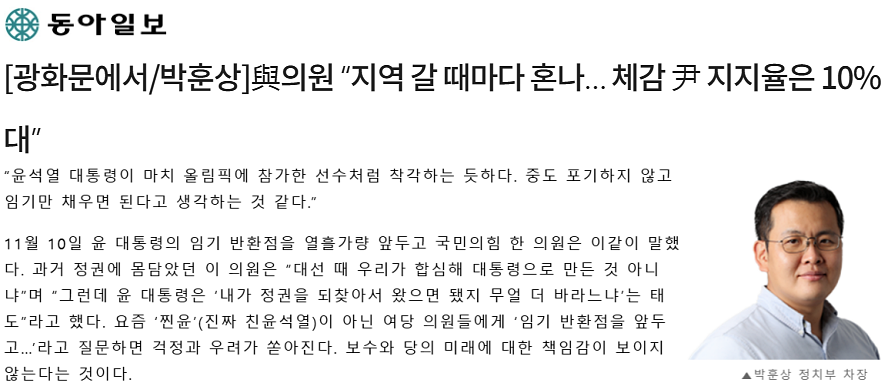 10월 31일 동아일보 박훈상 정치부 차장 칼럼 갈무리 (빅카인즈)