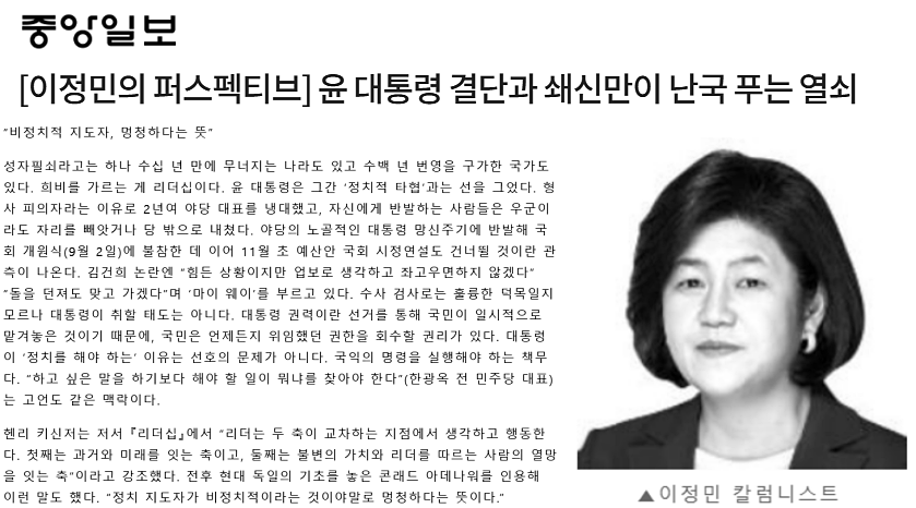 10월 31일 중앙일보 이정민 칼럼니스트 칼럼 갈무리(빅카인즈)