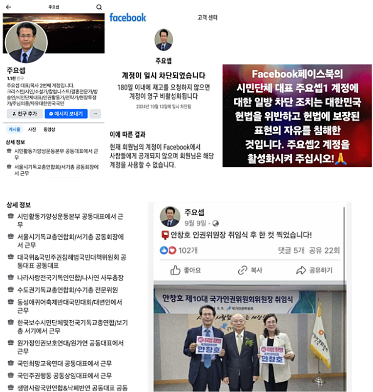 주요셉 목사 페이스북 게시물 (강유정 의원실 제공)