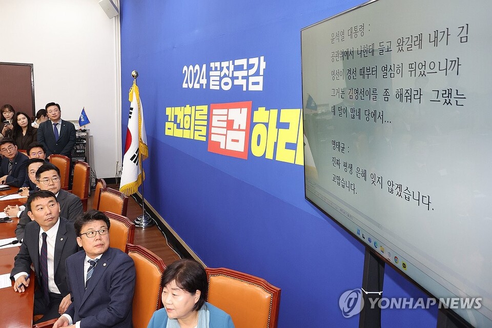 더불어민주당 박찬대 원내대표 등이 11월 31일 국회에서 윤석열 대통령과 명태균씨의 녹취 파일을 공개하고 있다. 박 원내대표는 탄핵 사유로 볼 수 있냐는 질문에