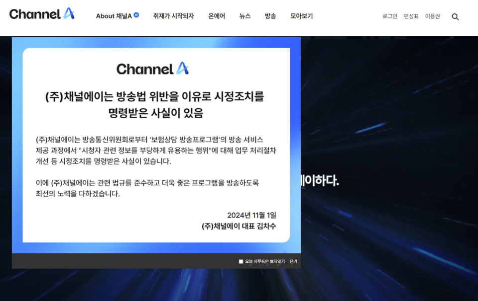 채널A 홈페이지 갈무리 