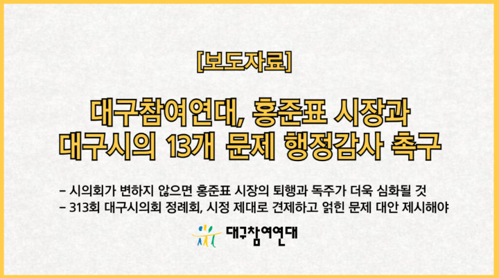 대구참여연대 홈페이지 갈무리