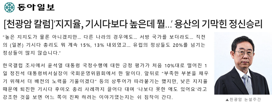 동아일보 천광암 논설주간 4일 칼럼 갈무리 (빅카인즈)