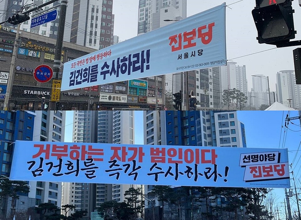 지난 1월 서울 송파구청·서대문구청이 철거했던 진보당 현수막 (사진=진보당 서울시당)