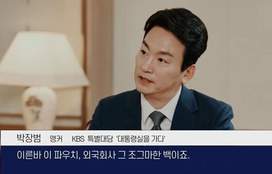 지난 2월 7일 방송된 〈KBS 특별대담-대통령실을 가다〉 갈무리