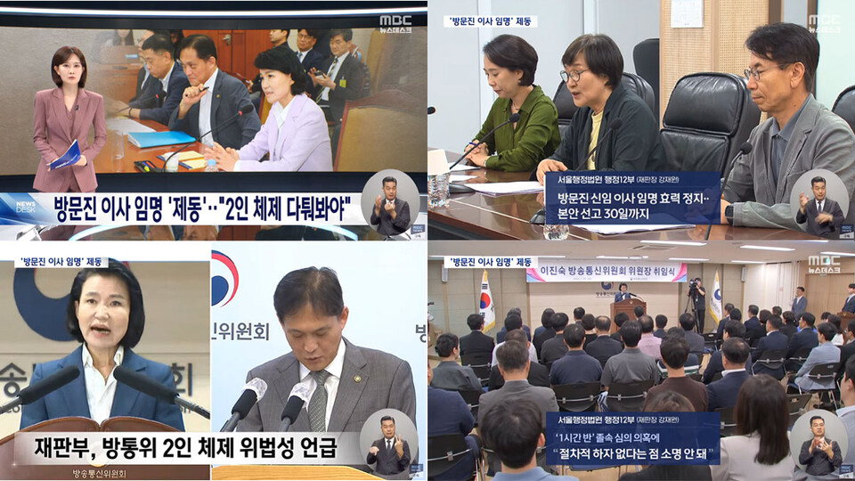 8월 26일 MBC 〈뉴스데스크〉 보도화면 갈무리