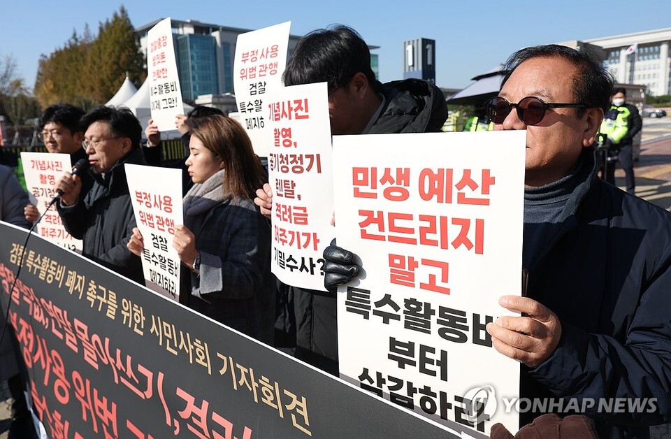 시민사회단체연대회의와 세금도둑잡아라가 지난해 11월 14일 국회 앞에서 연 '검찰 특수활동비 폐지 촉구 기자회견'에서 참가자들이 구호를 외치고 있다.(사진=연합뉴스)