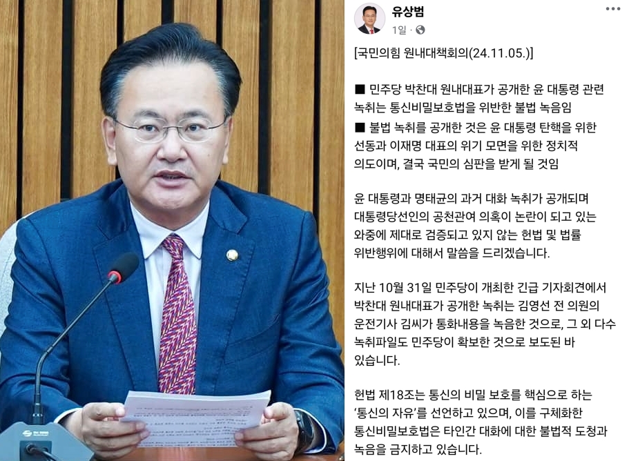 지난 5일 국민의힘 유상범 의원이 당 원내대책회의에서 발언하고 있다 (사진=유상범 의원 페이스북)